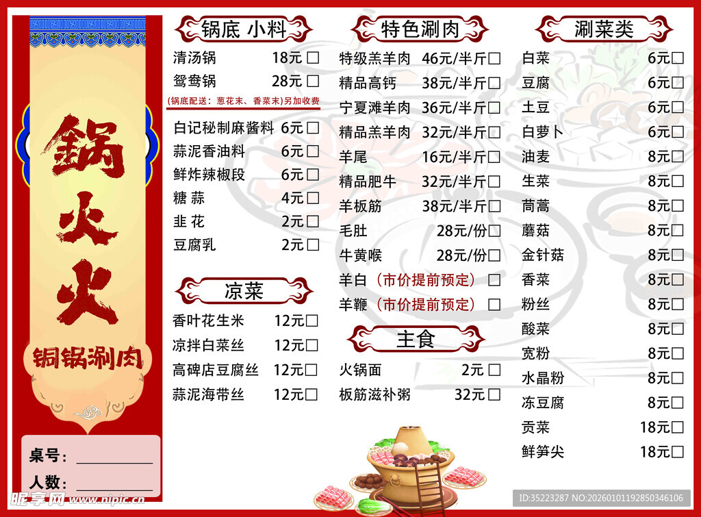 火锅店菜单单页