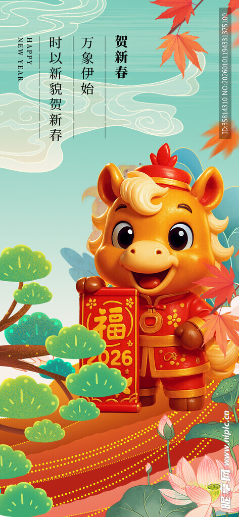 卡通小马立于春日风景中