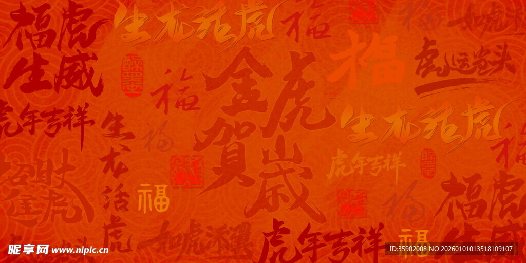 红色背景上的传统书法文字