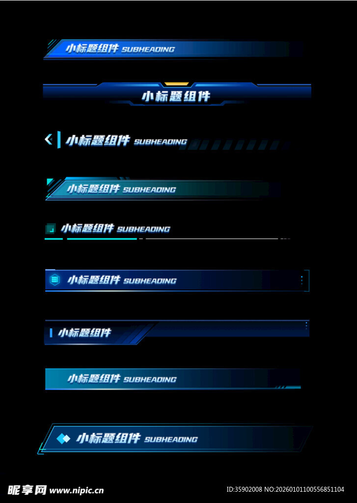 科技风导航菜单界面