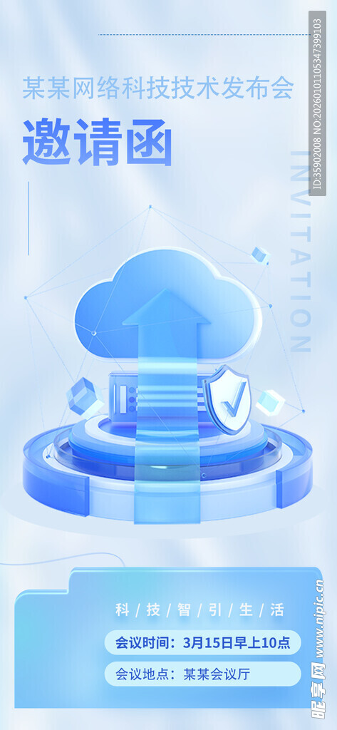 云端邀请函设计模板