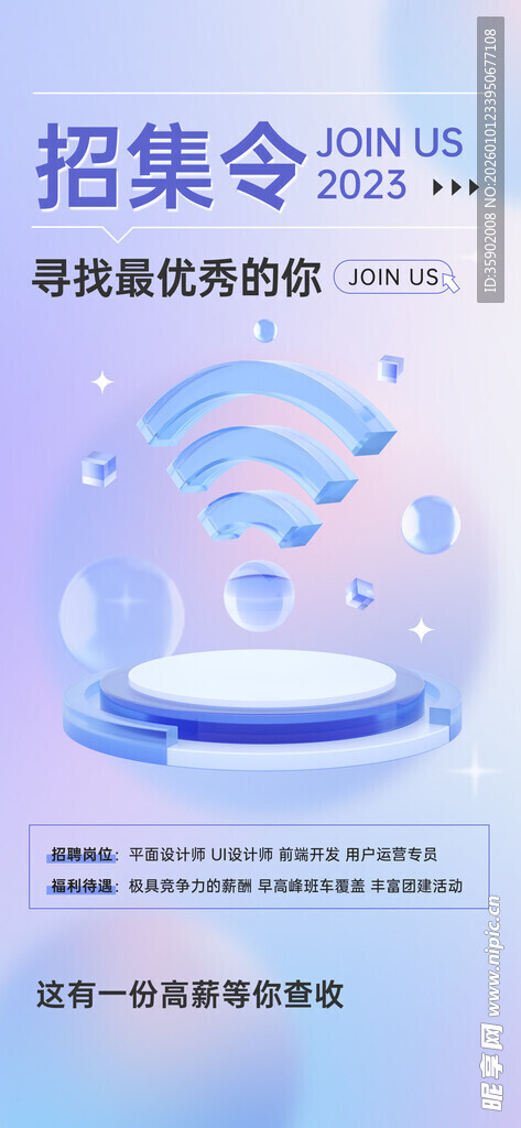 科技风企业招聘宣传海报