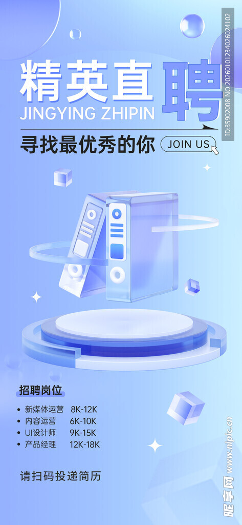 精英团队介绍科技风海报