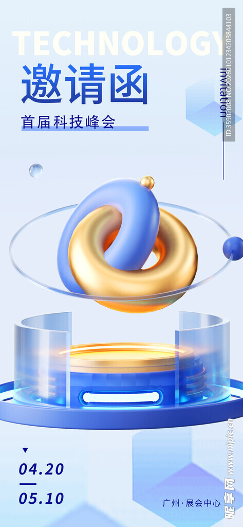 科技风邀请函设计