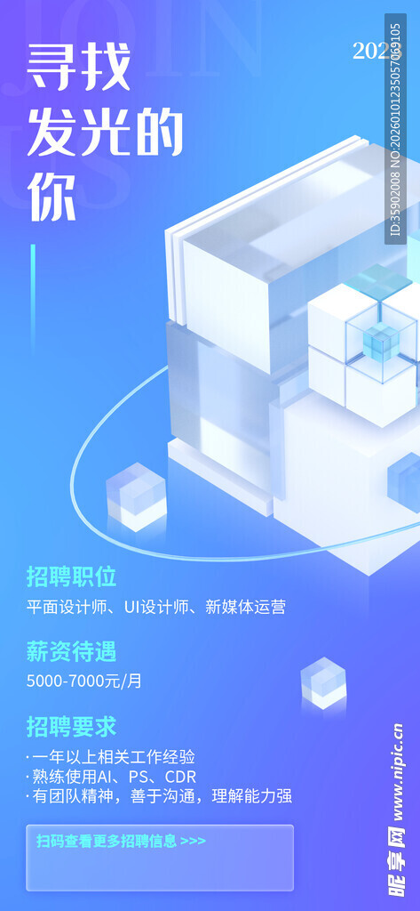 科技发光立方体海报