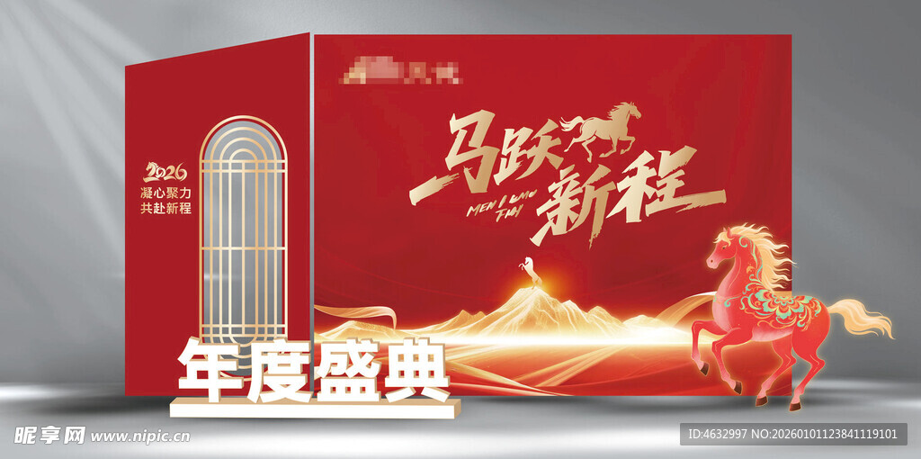 马年新春礼盒