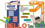 创意卡通社区文化