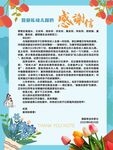 感谢信