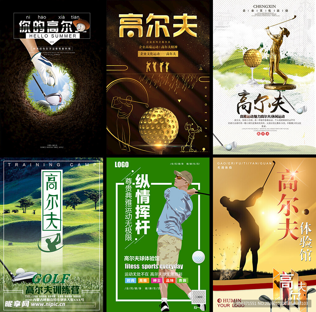 高尔夫球海报