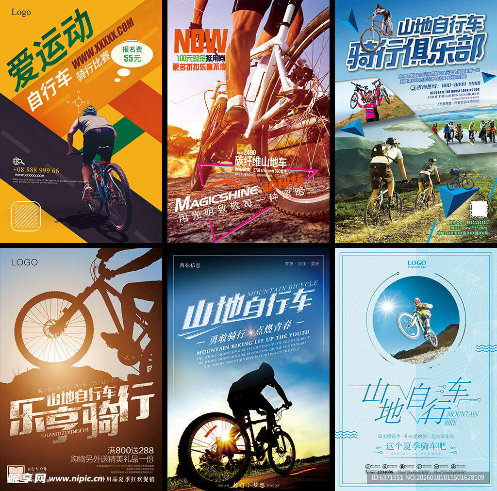 骑行海报