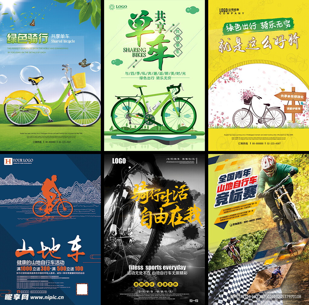 骑行海报