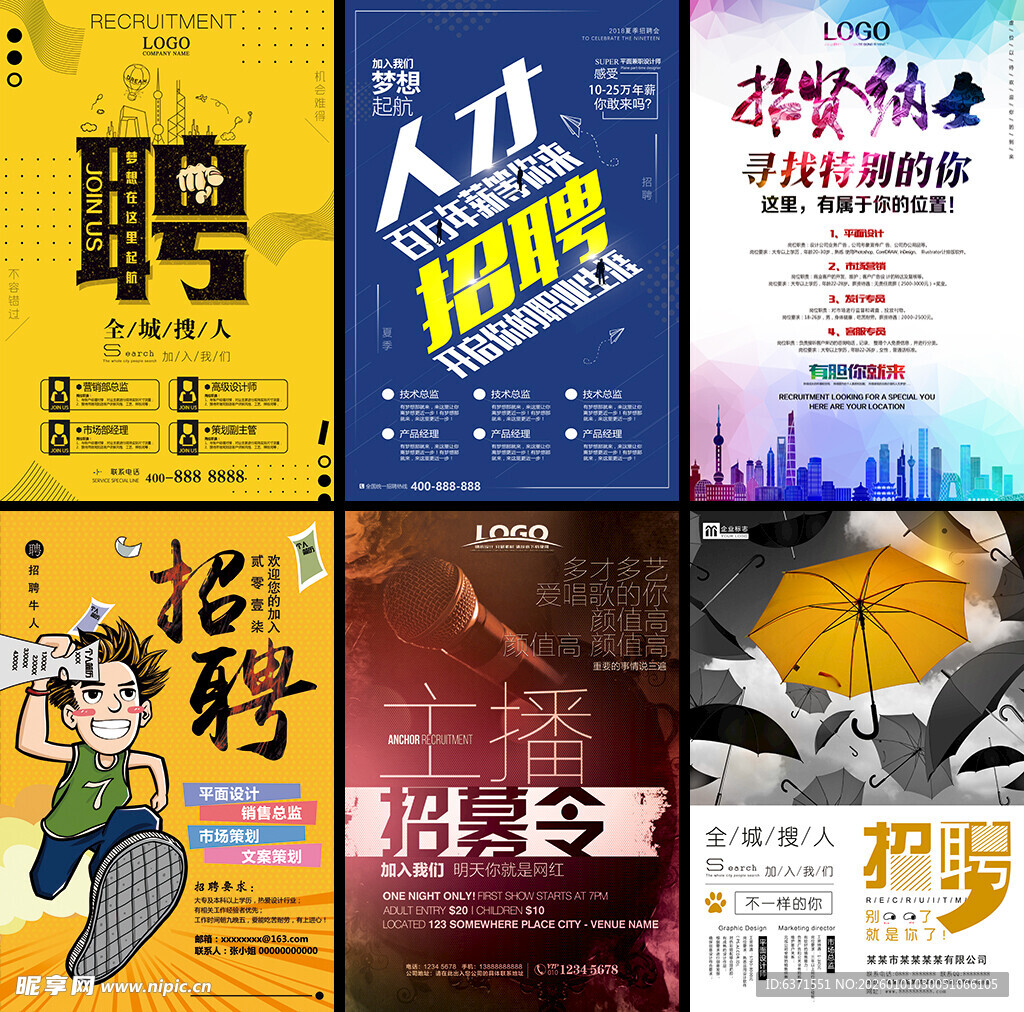 多样招聘海报