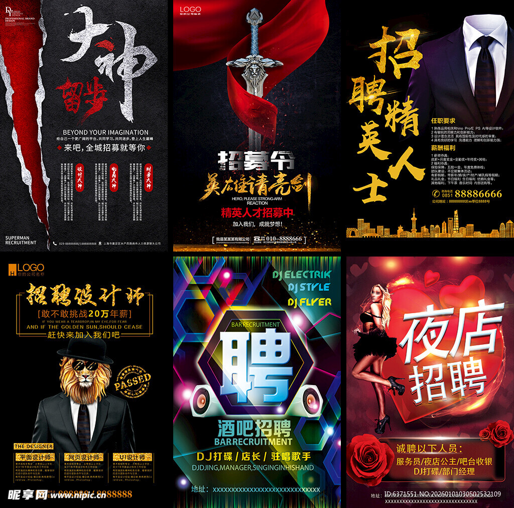 招聘海报