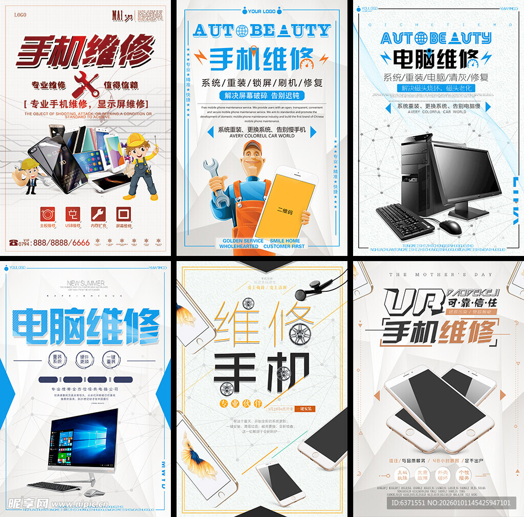 电器维修海报