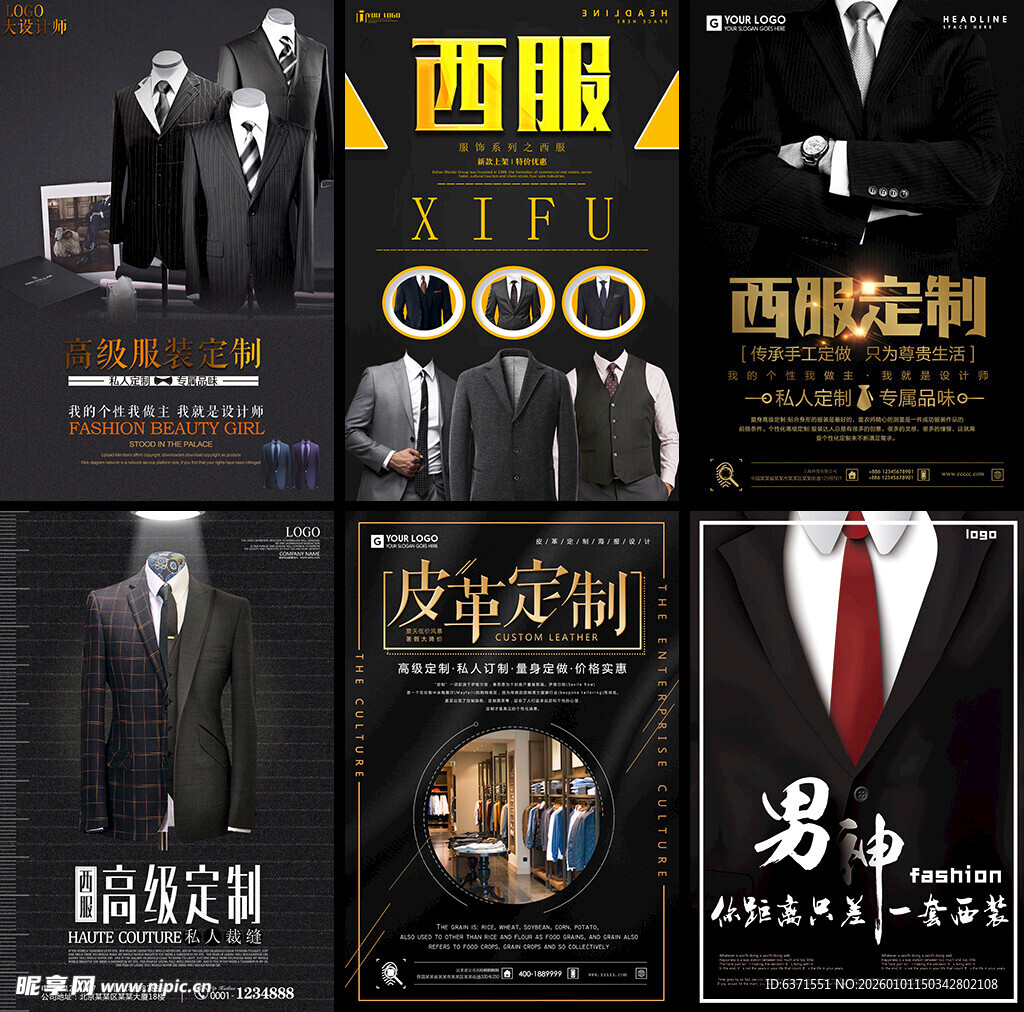 男士西服定制海报
