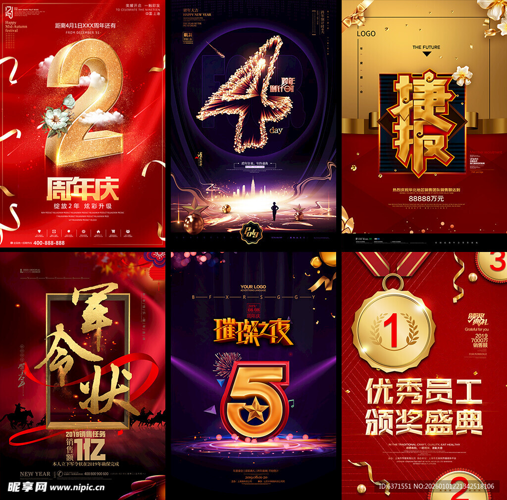 年会海报