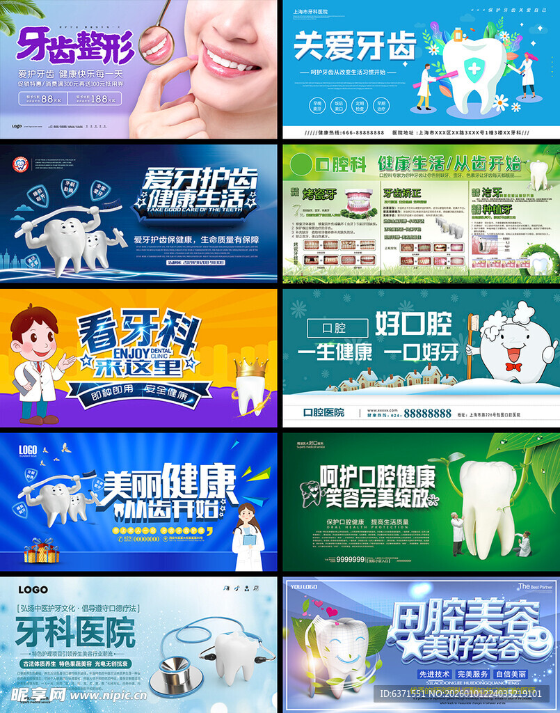 牙科诊所展板
