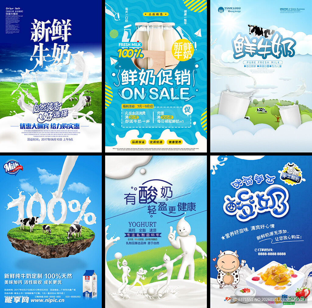 酸奶海报