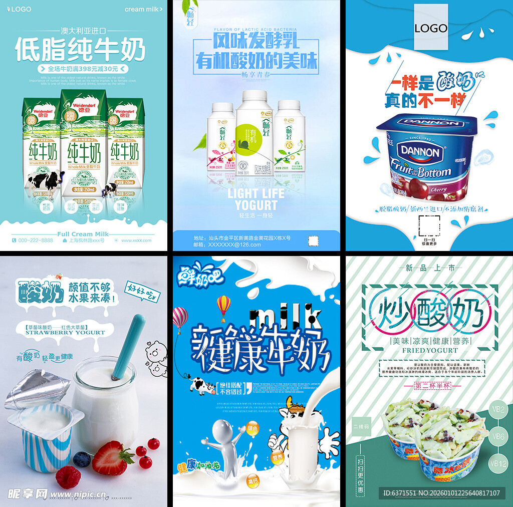 酸奶海报
