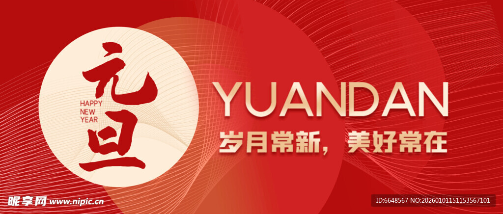 新年海报