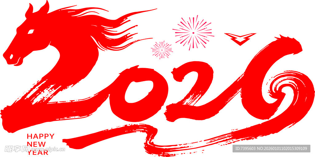 2026马年主题艺术字设计