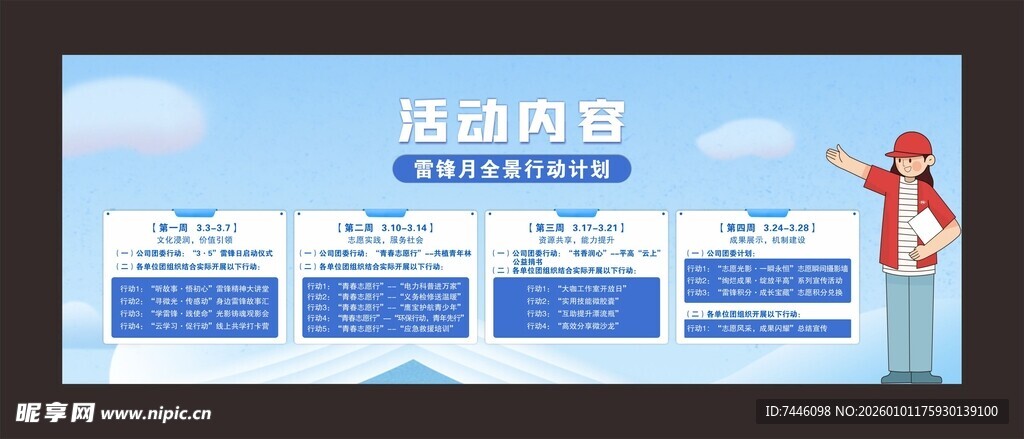 雷锋月活动内容