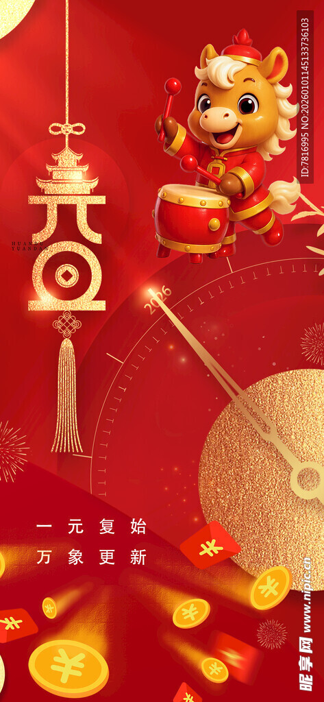 喜庆春节装饰摆件画面