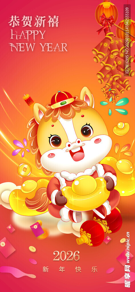 可爱萌马贺岁送福