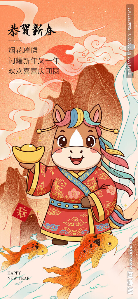 卡通马形象的喜庆新春角色