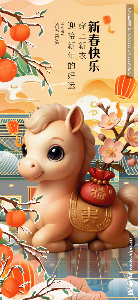 可爱小马春节氛围感