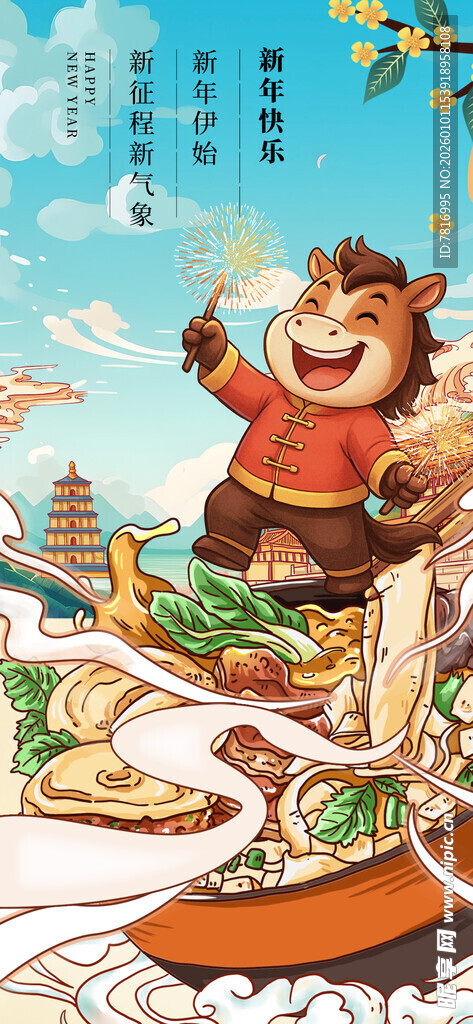 春节乐享丰盛美食