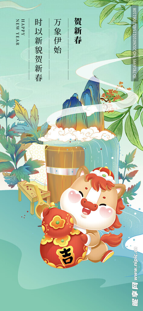 冬日瑞兽雪景插画海报