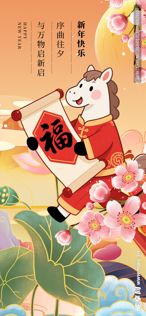 福娃闹春图春节海报