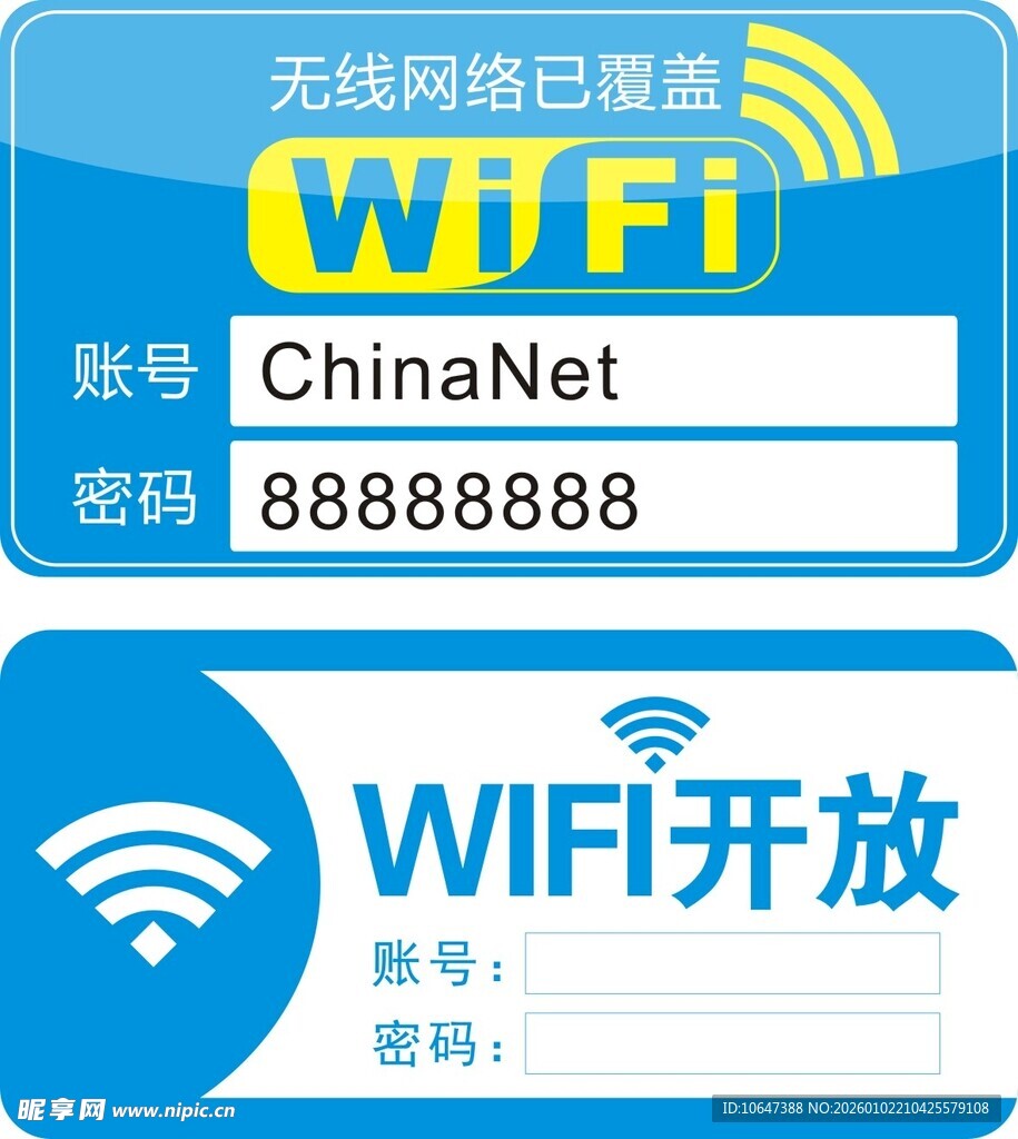 免费WiFi牌