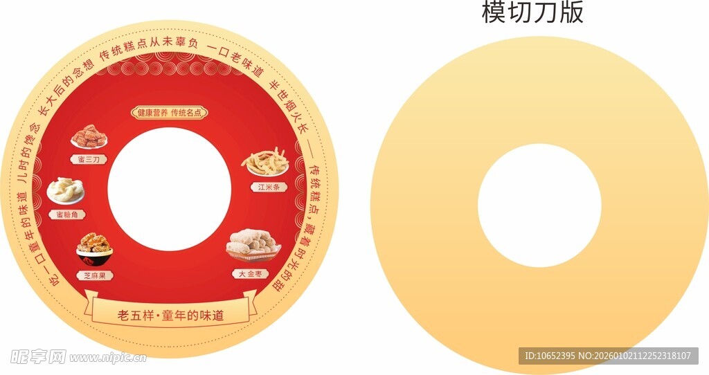 中式老五样糕点