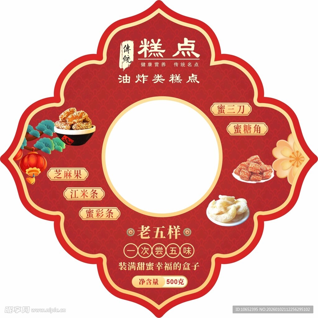 传统中式糕点宣传标签