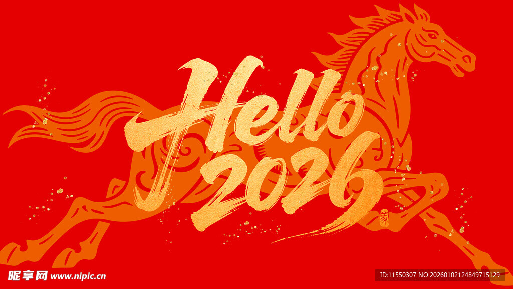 2026马年字体 