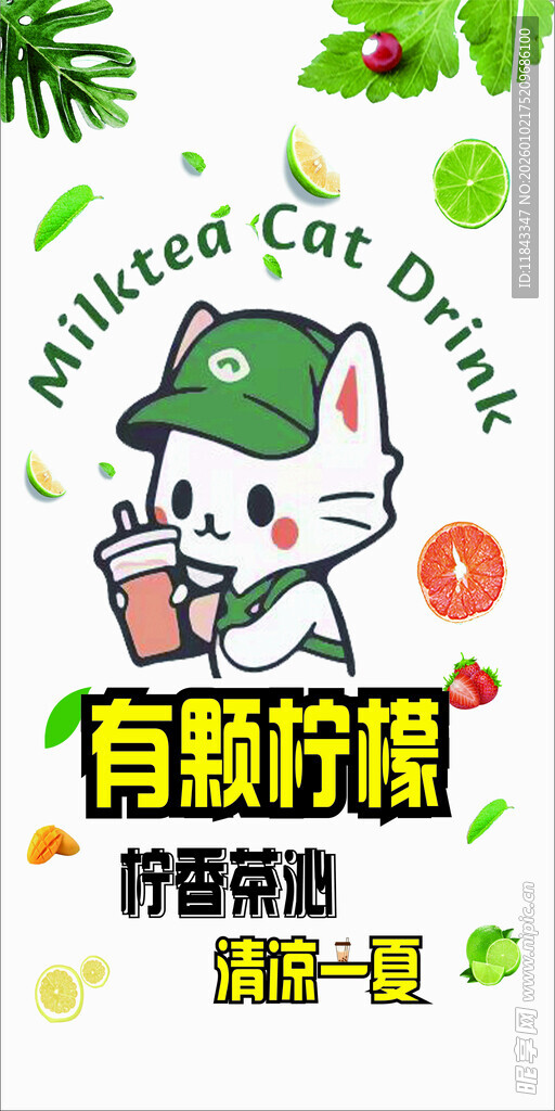 可爱猫咪奶茶插画设计