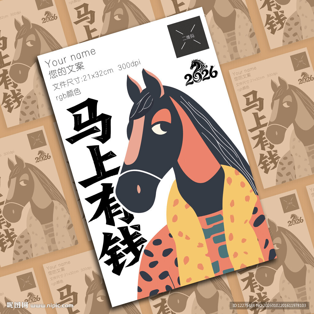 马上有钱创意马年插画海报