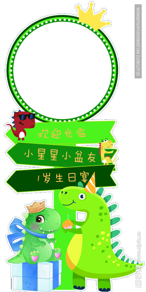 恐龙迎宾牌