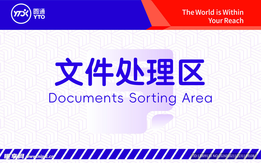 新圆通logo 文件处理区