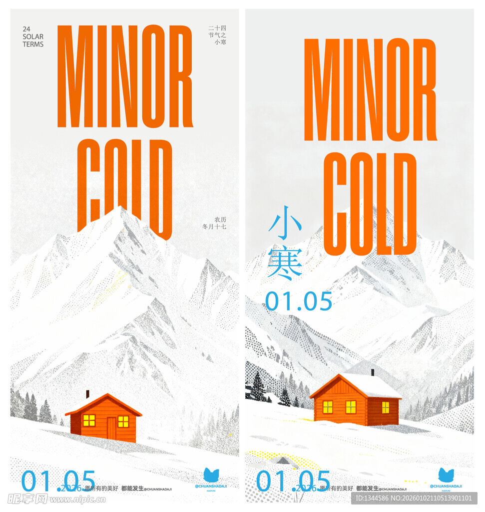 小寒主题海报设计