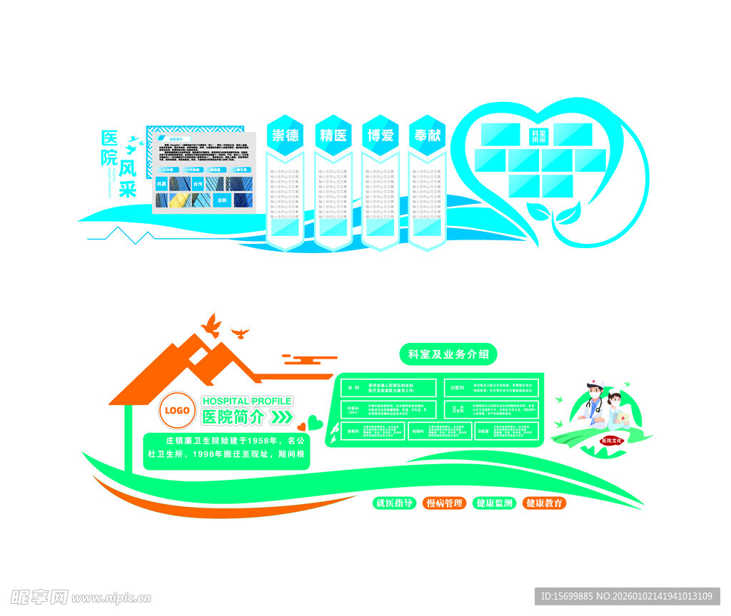 医院文化墙