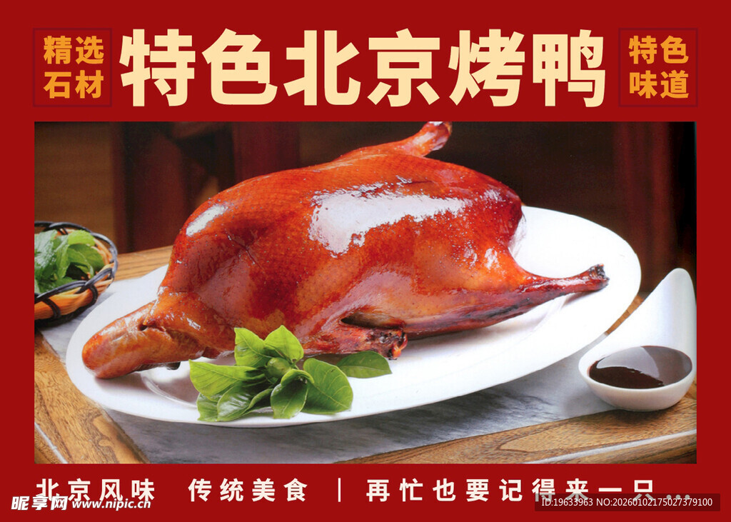 北京烤鸭