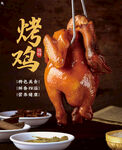 烤鸡