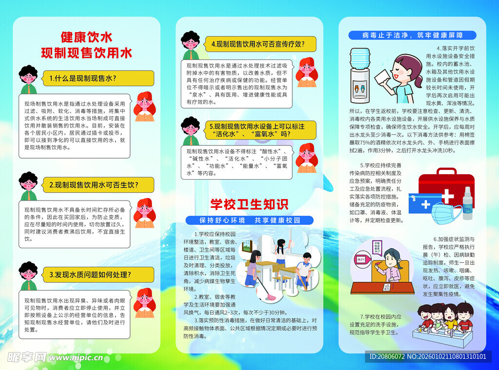 饮用水卫生三折页