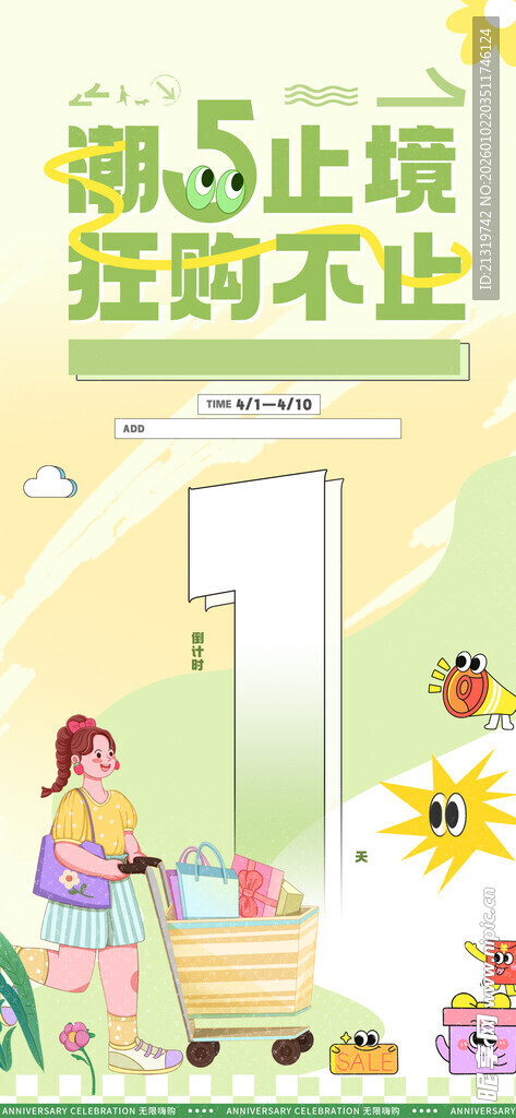 春季促销倒计时