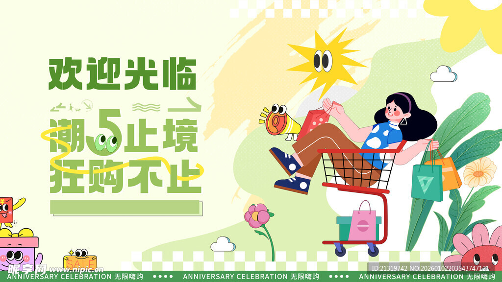 春季活动欢迎墙