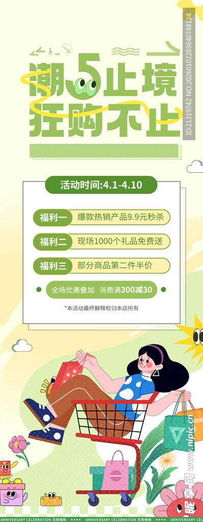 春季促销易拉宝