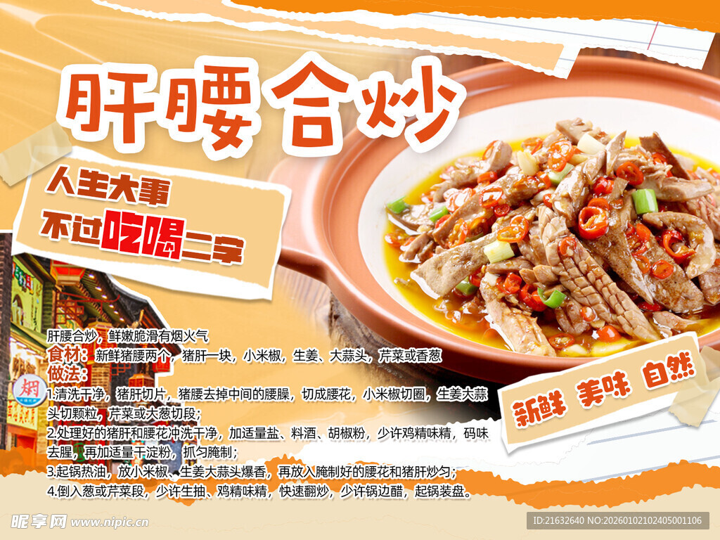 肝腰合炒 店教牌